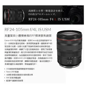 Canon RF 24-105mm F4 L IS USM 台灣佳能公司貨