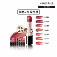 在飛比找momo購物網優惠-【MAQuillAGE 心機彩妝】星魅蜜光圈唇膏