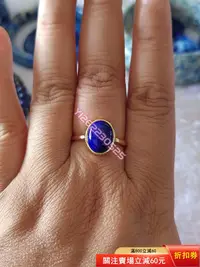 在飛比找Yahoo!奇摩拍賣優惠-【戒指】天然青金石鑲嵌戒指，藍紫色有點隱白12.2×10mm