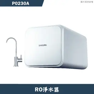 櫻花【P0230A】RO淨水器(含全台安裝)