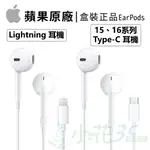 公司貨 蘋果原廠耳機 IPHONE LIGHTNING耳機 15 14 13 12 11 APPLE IPHONE耳機