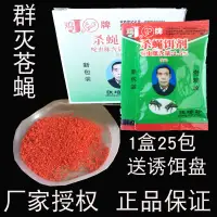 在飛比找淘寶網優惠-殺蠅餌劑蒼蠅誘餌蠅子藥除滅蒼蠅神器雞牌滅蠅王養殖場驅趕一聞死