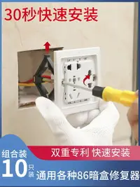 在飛比找樂天市場購物網優惠-86型暗盒修復器接線盒插座底盒固定器萬能通用開關盒菱形修復神