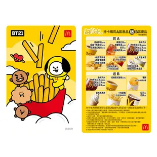 ❤️❤️哈日韓偶像明星雜物店❤️❤️BTS BT21麥當勞M甜心卡2023年一組5張1套全收集卡甜心麥當勞BTSBT21