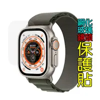 在飛比找PChome24h購物優惠-Apple Watch Ultra 49mm 鋼化玻璃錶面保