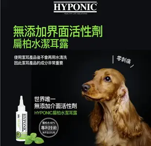 韓國 HYPONIC 極致低敏 扁柏水潔耳露 120ml 潔耳液 扁柏水潔耳液 耳道清潔 寵物保養