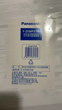 在飛比找樂天市場購物網優惠-領卷折50 Panasonic 國際牌 F-ZXMP55W 