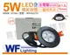 舞光 LED 5W 6000K 白光 25度 7cm 全電壓 黑色鋁 可調角度 微笑 崁燈 _ WF430795