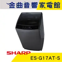 在飛比找蝦皮商城優惠-SHARP 夏普 ES-G17AT-S 超靜音 全自動 17