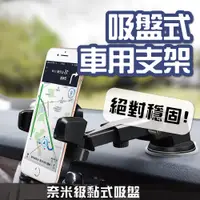 在飛比找PChome24h購物優惠-【升級款!!】汽車手機支架-吸盤款(車用手機架 汽車手機架 