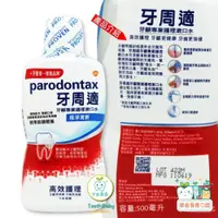 在飛比找蝦皮購物優惠-【樂齒專業口腔】公司貨 牙周適 Parodontax  牙齦