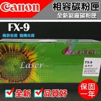 在飛比找Yahoo!奇摩拍賣優惠-[佐印興業] CANON FX-9 相容碳粉匣 副廠碳粉匣 