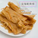 香烤魷魚條150G 年貨 零嘴 古早味 伴手禮 魷魚條 過年 送禮 涮嘴零嘴