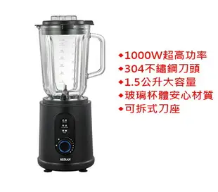 HERAN 禾聯 HTB-15LP030 多功能調理機 1.5L 調理機 果汁機