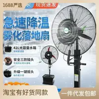 在飛比找樂天市場購物網優惠-噴霧風扇 工業風扇 工業噴霧電風扇可升降戶外降溫霧水冷加冰加