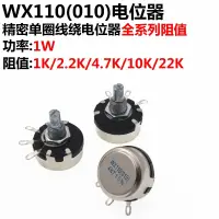 在飛比找蝦皮購物優惠-WX110 WX010 單圈線繞 電位器 1W 470R 1