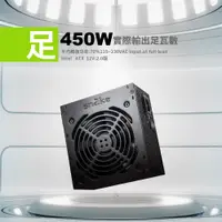 在飛比找松果購物優惠-蛇吞象 SNAKE EZ2 450W 12CM 足瓦電源供應