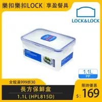 在飛比找蝦皮購物優惠-【樂扣LOCK】PP微波長方保鮮盒1100cc HPL815