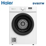 原廠公司現貨【HAIER 海爾】8公斤美型智能滾筒高溫殺菌乾衣機DV80TW-W(象牙白) 烘衣機 乾衣機 風熨斗