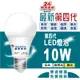 威剛第四代10W高效LED燈泡