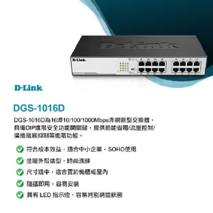 D-LINK DGS-1016D EEE節能網路交換器 16埠100M雙工節能型交換器 DL055