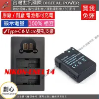 在飛比找Yahoo!奇摩拍賣優惠-創心 免運 台灣世訊 Nikon ENEL14 USB 充電