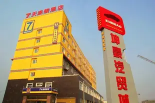 7天石家莊新樂長楊路店7 Days Inn·Shijiazhuang Xinle Changyang Road