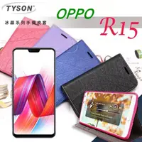 在飛比找PChome24h購物優惠-歐珀 OPPO R15 冰晶系列 隱藏式磁扣側掀皮套