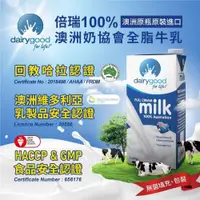 在飛比找PChome24h購物優惠-【囍瑞】倍瑞100%澳洲奶協會全脂牛乳 - 保久乳(1000