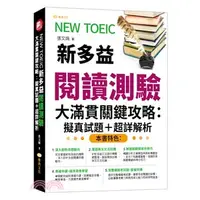 在飛比找蝦皮購物優惠-<全新>雅典文化出版 多益【NEW TOEIC新多益閱讀測驗