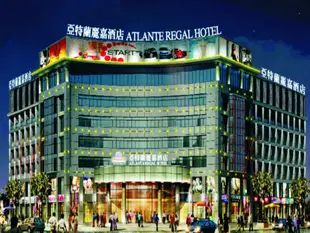 義烏亞特蘭麗嘉酒店Atlanta Regal Hotel