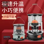 煤油爐取暖器戶外露營冰釣柴油取暖爐家用煮飯燒水烤火爐