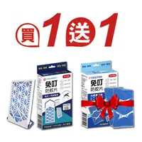 在飛比找PChome24h購物優惠-免叮防蚊片(日本時尚防蚊好物)x1入(送2補)