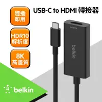 在飛比找博客來優惠-Belkin USB-C to HDMI 2.1 轉接器