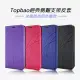 Topbao OPPO Reno2 Z 冰晶蠶絲質感隱磁插卡保護皮套 （紫色）