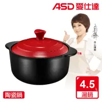 在飛比找momo購物網優惠-【ASD 愛仕達】ASD聚味III系列陶瓷鍋• 紅蓋(4.5