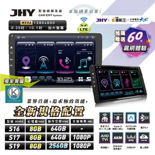 【JD汽車音響】JHY S系列 S16、S17、S19 TOYOTA FOUR RUNNER-SL 10~16 安卓主機