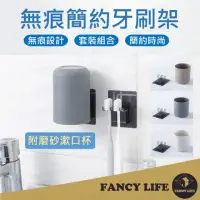 在飛比找momo購物網優惠-【FANCY LIFE】無痕簡約牙刷架-單購牙刷掛勾(牙刷架