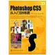 1CD--Photoshop CS5從入門到精通