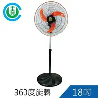 在飛比找樂天市場購物網優惠-中央興18吋360度旋轉電風扇UC-S18