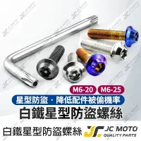 在飛比找樂天市場購物網優惠-【JC-MOTO】 白鐵螺絲 車牌螺絲 鍍鈦螺絲 土除螺絲 