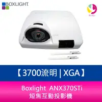 在飛比找蝦皮商城優惠-Boxlight ANX370STi 3700流明 XGA短