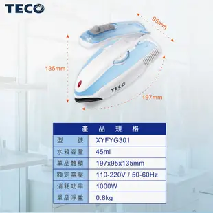 TECO 東元 旅行/家庭兩用蒸汽電熨斗(XYFYG301) 現貨 廠商直送