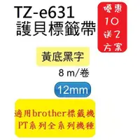 在飛比找蝦皮購物優惠-12入裝 TZ相容性標籤帶(12mm)黃底黑字PT-E200