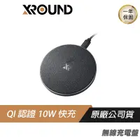 在飛比找蝦皮商城優惠-XROUND 無線快充 無線充電板 /10W快充/Qi認證/