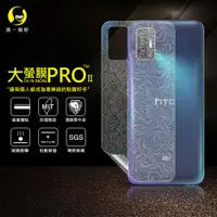 在飛比找松果購物優惠-【大螢膜PRO】HTC Desire21 Pro 5G 全膠