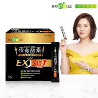 在飛比找博客來優惠-【我的健康日記】夜食酵素EX 30入 1盒