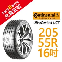 在飛比找PChome商店街優惠-【旭益汽車百貨】馬牌 UltraContact UC7 20