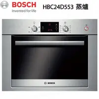 在飛比找PChome商店街優惠-【康廚】德國BOSCH－HBC24D553☆60CM☆Aut