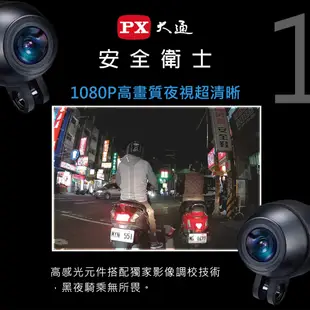 PX大通 GX3 高畫質雙鏡頭機車記錄器 車規級 夜視版 1080P 重機 重型機車 前後鏡頭